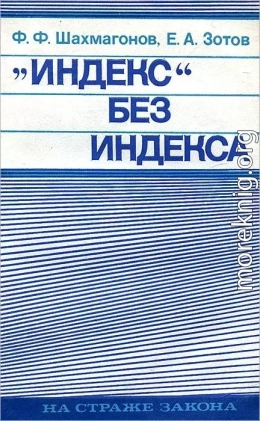 «Индекс» без индекса