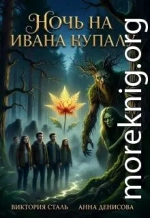 Ночь на Ивана Купалу