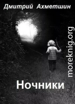 Ночники