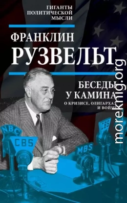 Беседы у камина. О кризисе, олигархах и войне