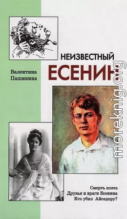  Неизвестный Есенин