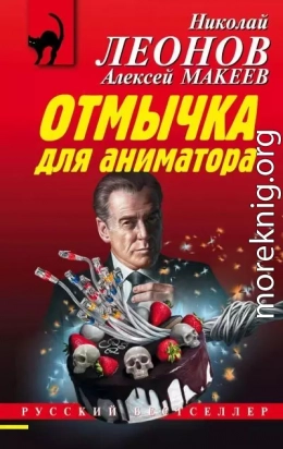 Отмычка для аниматора