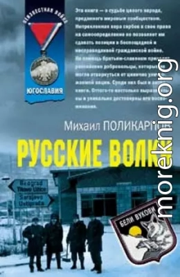 Русские волки