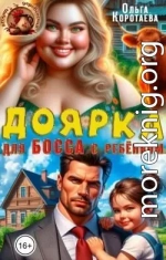 Доярка для босса с ребёнком