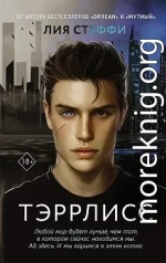 Тэррлисс