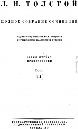 ПСС. Том 24. Произведения 1880-1884 гг.