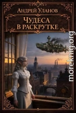 Чудеса в раскрутке