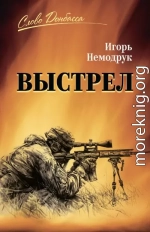 Выстрел