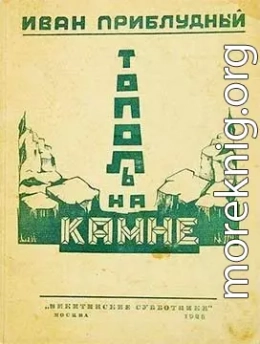 Тополь на камне