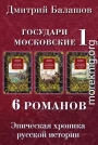 Младший сын. Великий стол. Бремя власти. Симеон Гордый. Ветер времени. Отречение