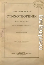 Сборник стихотворений