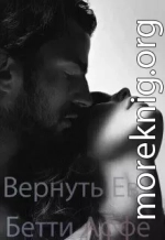 Вернуть Еву (СИ)