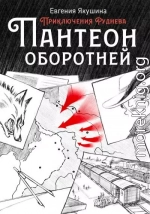 Пантеон оборотней
