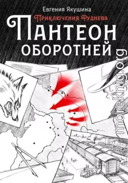Пантеон оборотней