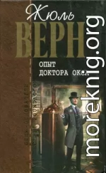 Опыт доктора Окса : романы, повести и рассказы