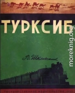 Турксиб