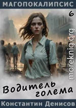 Водитель голема