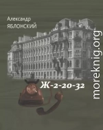 Ж–2–20–32