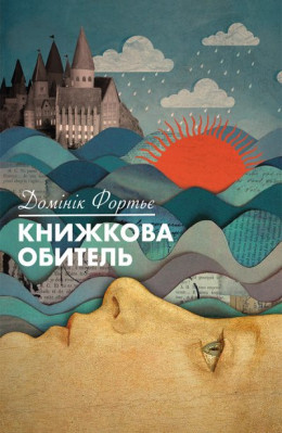 Книжкова обитель