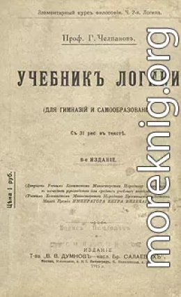 Учебник логики