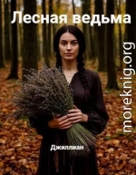 Лесная ведьма