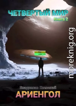 Ариенгол