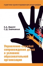 Управление службой сопровождения в условиях образовательной организации