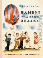 Плывут над нами облака