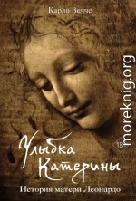 Улыбка Катерины. История матери Леонардо