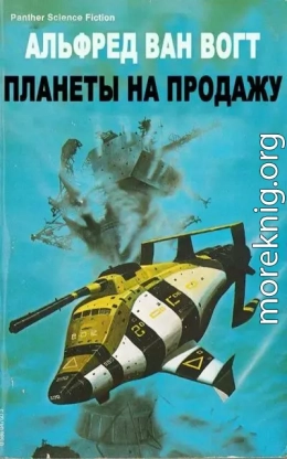 Планеты на продажу