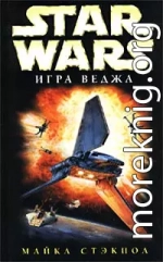 X-Wing-2: Игра Веджа