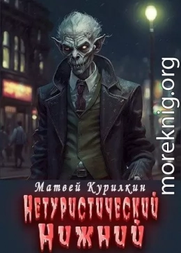 Нетуристический Нижний