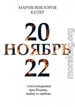 Ноябрь 2022