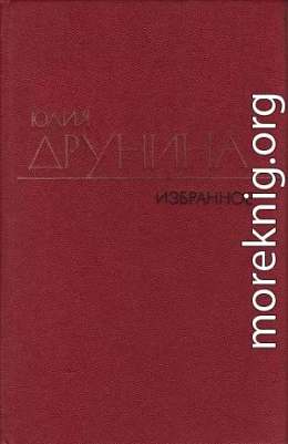 Избранные произведения в 2 томах. Т. 2. Стихотворения 1970–1980; Проза 1966–1979