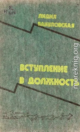 Вступление в должность