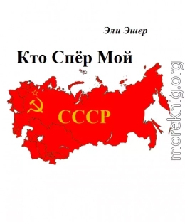 Кто спер мой СССР?