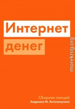 Интернет денег