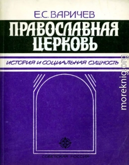 Православная церковь