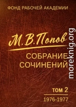 Собрание сочинений. Том 2. 1976–1977