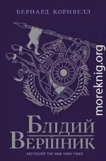 Блідий вершник