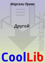 Другой