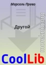 Другой