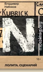 Лолита. Сценарий