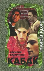 Кабак