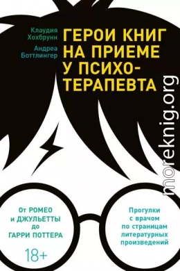 Герои книг на приеме у психотерапевта. Прогулки с врачом по страницам литературных произведений