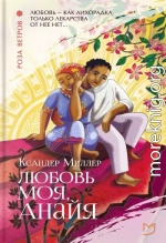 Любовь моя, Анайя