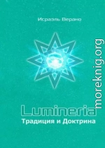 Lumineria. Традиция и Доктрина