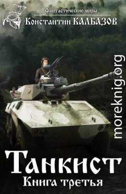 Танкист-3