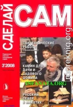 Сантехнические работы. Отопление. Вентиляция. Камин для дачи и садового участка... (