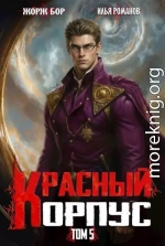 Красный Корпус V